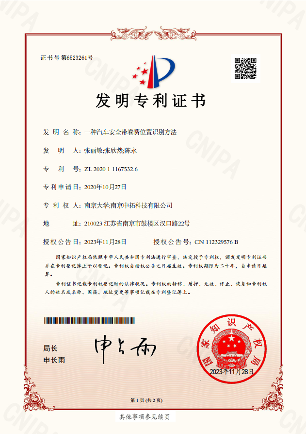 一種汽車安全帶卷簧位置識(shí)別方法